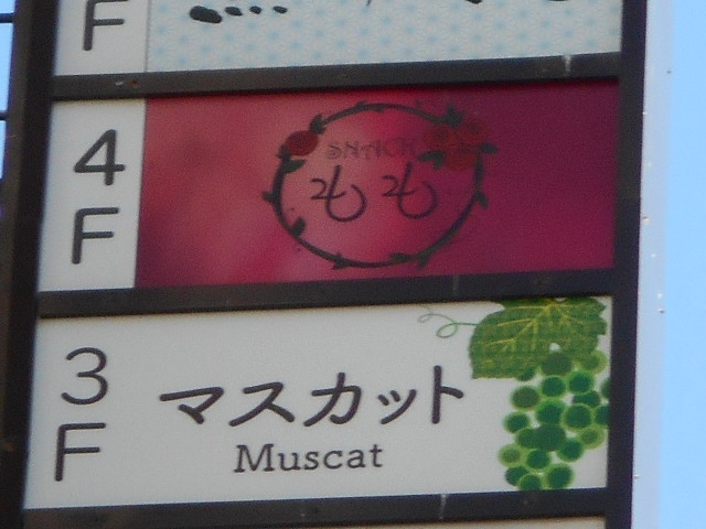 スナック もも