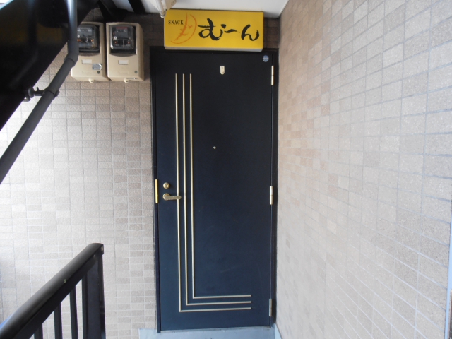 三鷹 スナックむ～ん