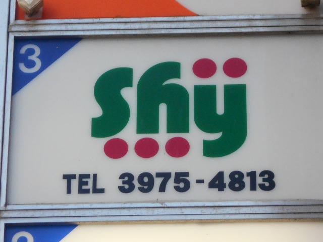 成増 Shy シャイ