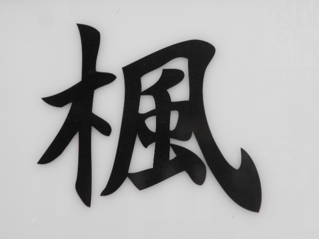 尼崎 スナック  楓