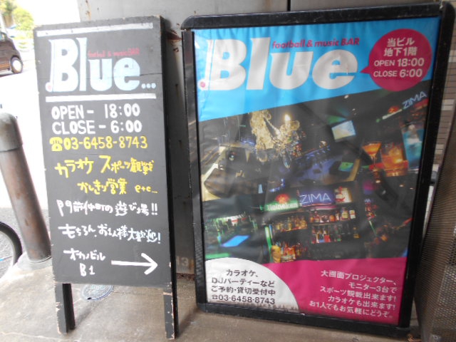 門前仲町 Bar Blue バー ブルー