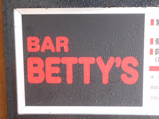 BAR BETTY'S