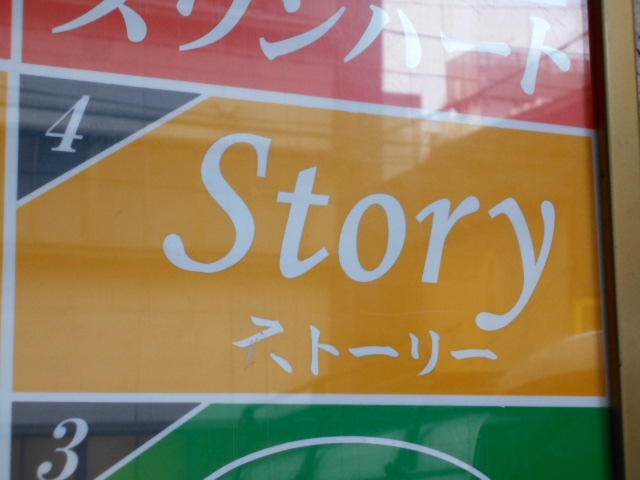 仙台 国分町 スナック Story