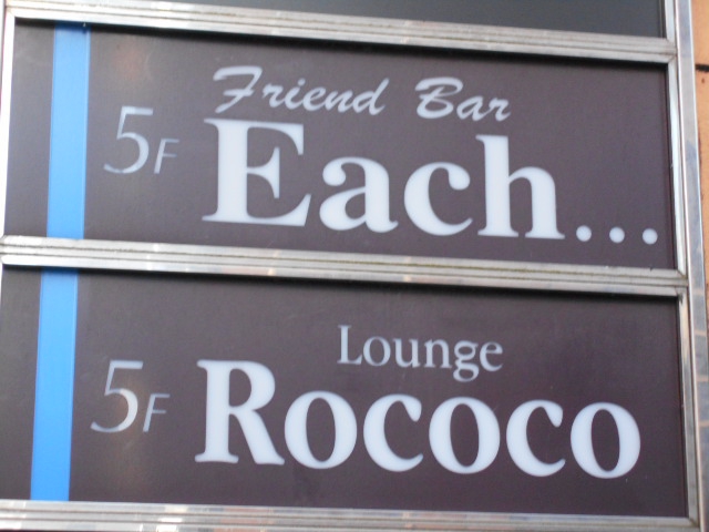 ラウンジ Rococo