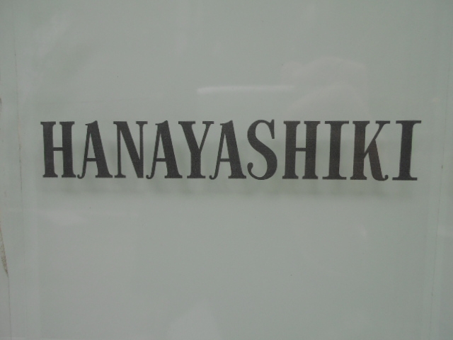 神戸 三宮 スナック 花屋敷 HANAYASHIKI