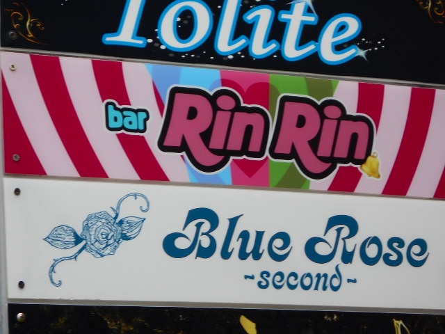那覇 Blue Rose~second