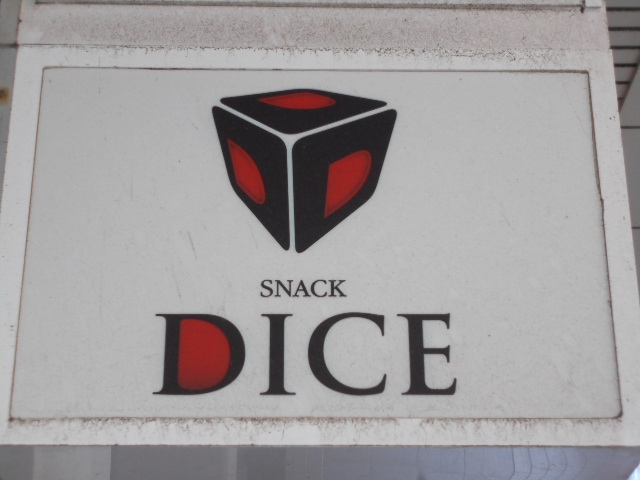 スナック DICE ダイス
