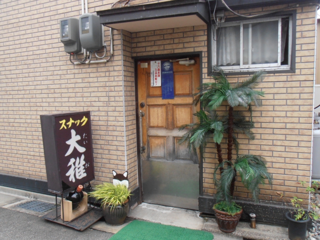 スナック大雅