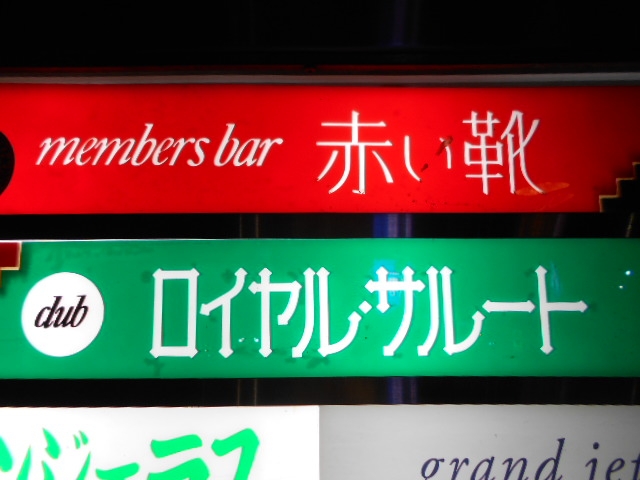 赤い靴
