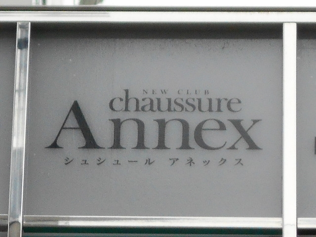 なんば chaussure Annex(シュシュールアネックス