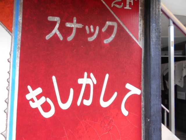 都城 スナック もしかして