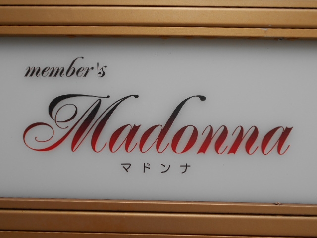 神戸 三宮 メンバーズ マドンナ