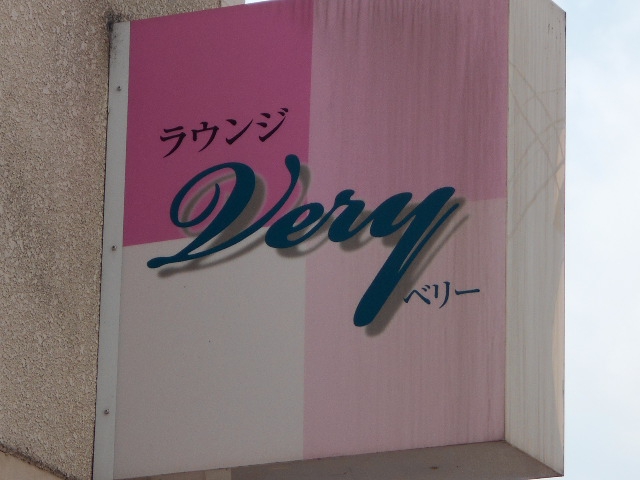 ラウンジベリー