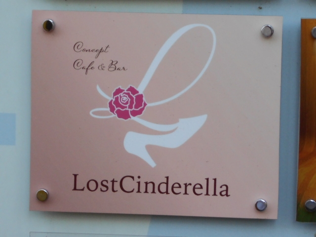 帯広 Lost Cinderella