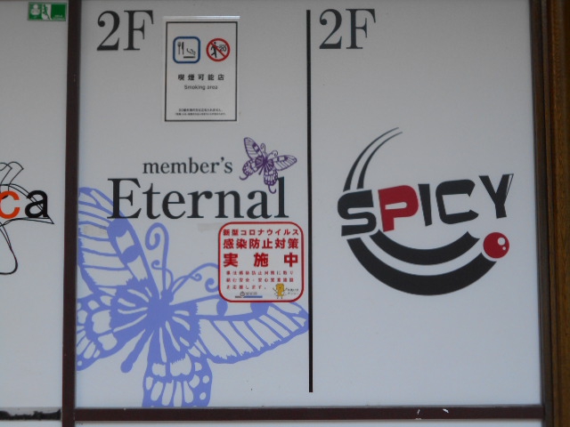 メンバーズ Eternal エターナル