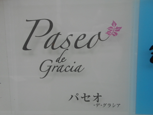 神戸 三宮 パセオ・デ・グラシア