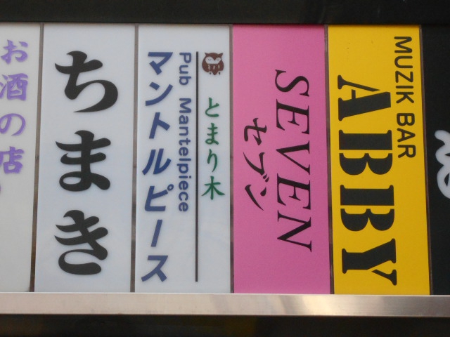 とまり木 マルトンピース