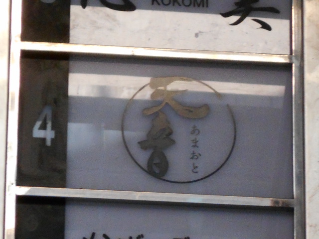 天音