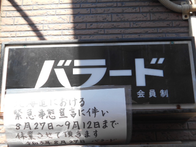 旭川 バラード