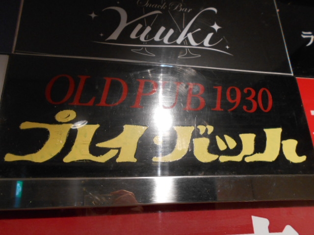 プレイ・バッハ
