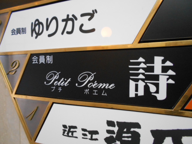 会員制 プチポエム 詩