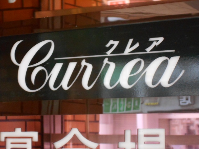 釧路 スナック クレア Currea