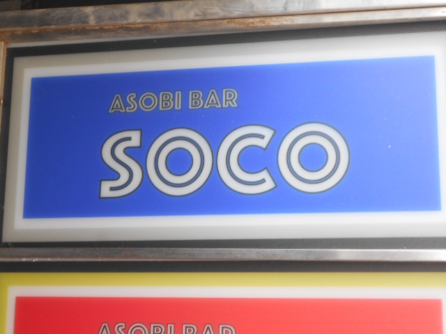 ASOBIBAR SOCO