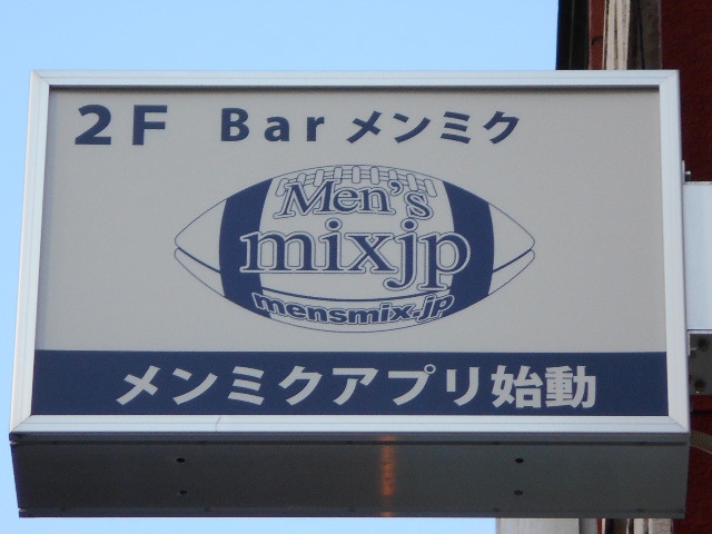 barメンミク
