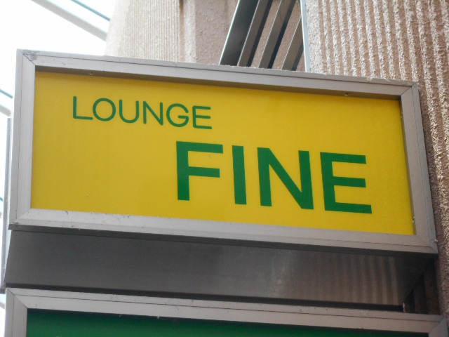 甲府 ラウンジ ファイン FINE