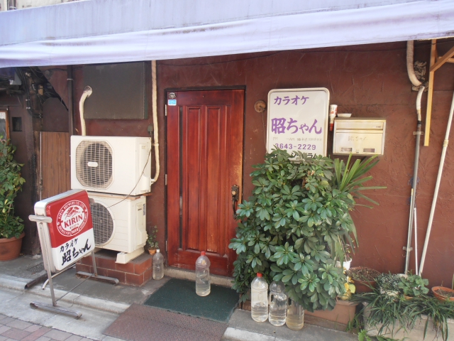 門前仲町 カラオケ 昭ちゃん