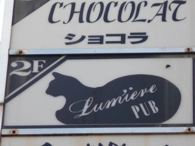 PUB Lumiere