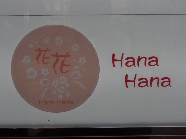 関内 スナック 花花