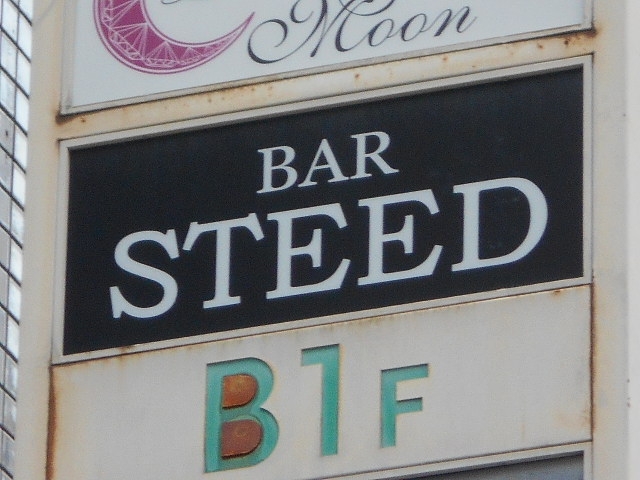 博多 中洲 バー スティード BAR STEED
