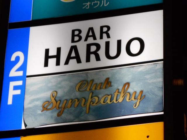 BAR HARUO