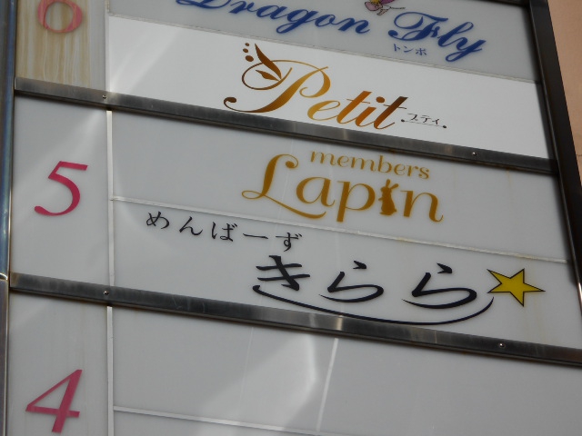 メンバーズ Lapin