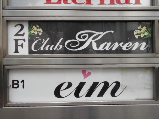 池袋 Club Karen クラブ カレン