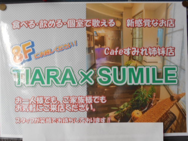 TIARA×SUMILE  ティアラ×スミレ