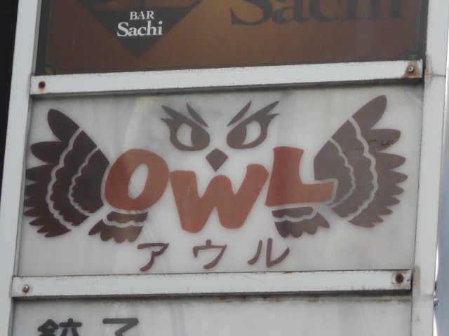 アウル