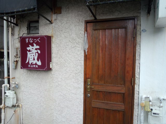 沼津 スナック 蔵 