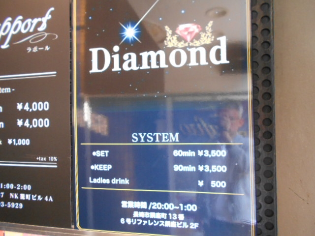 長崎 ダイアモンド Diamond