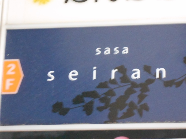 神戸 三宮 日本酒バー sasa seiran
