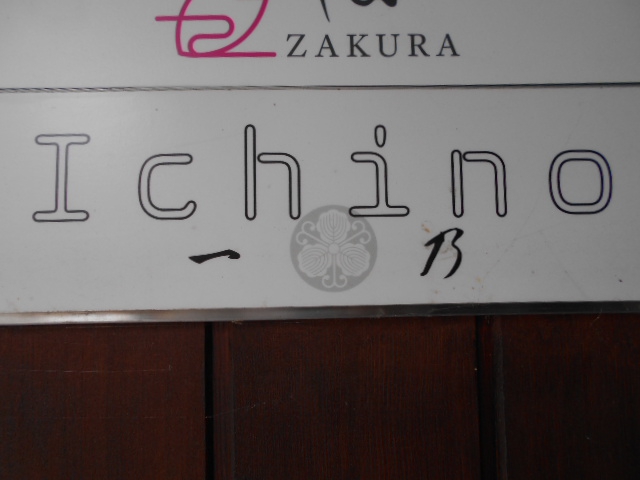 松本 一乃 Ichino