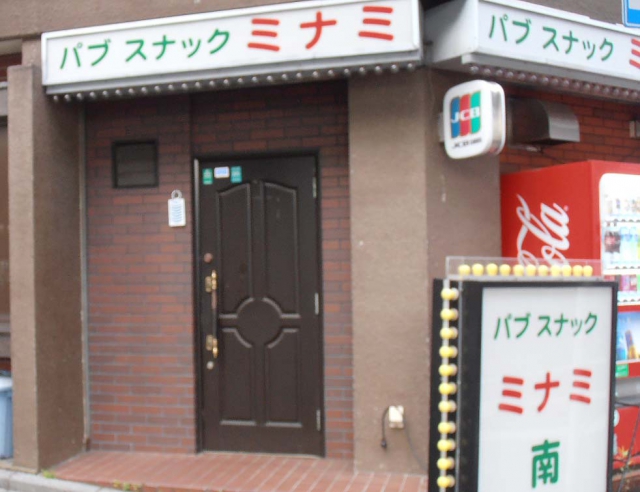 松戸 パブスナック エトワール