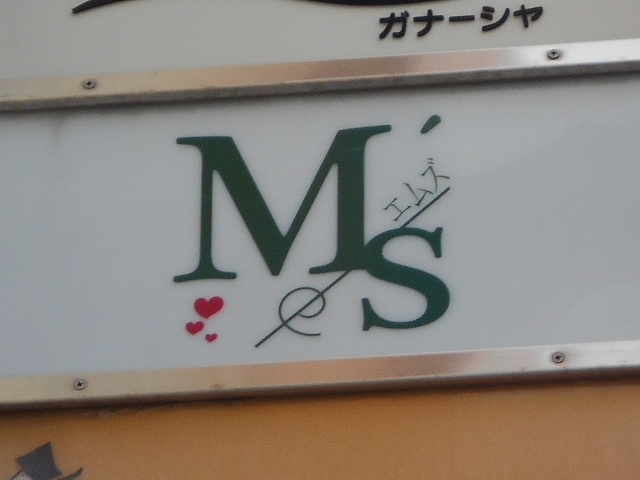 和歌山 スナック M's