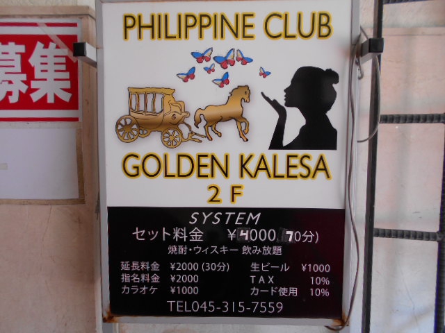 フィリピンクラブ GOLDEN KALESA