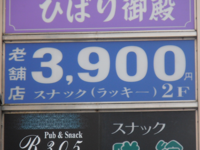 池袋 スナック ラッキー