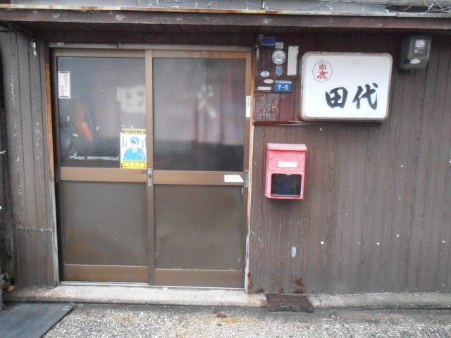 スタンド田代