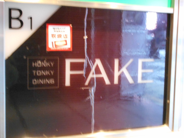 仙台 国分町 スナック FAKE(フェイク)