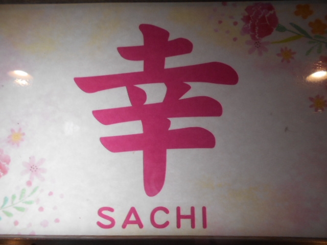 高知 スナック 幸