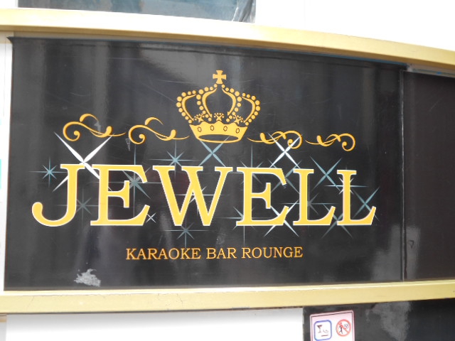 六本木 JEWELL. ジュエル